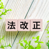 11月から施行される改正風営法