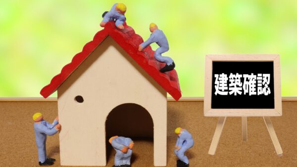 旅館業許可申請時の建築基準法への適合確認が厳格化